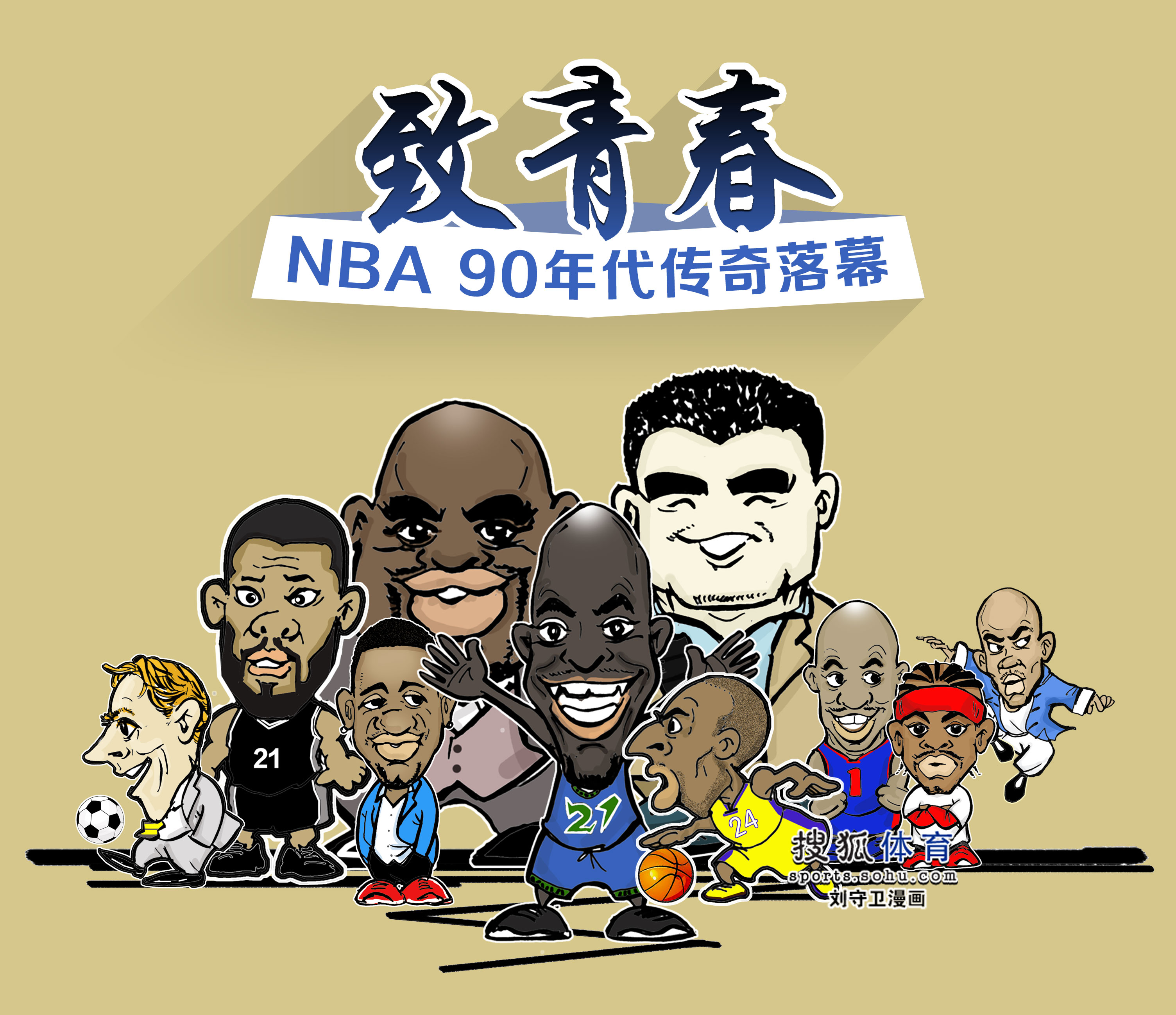 着球迷